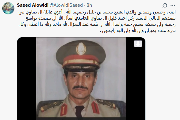 كان صاحب فضل على الجميع.. وفاة العميد الركن احمد قليل الغامدي وفاة العميد الركن احمد قليل الغامدي