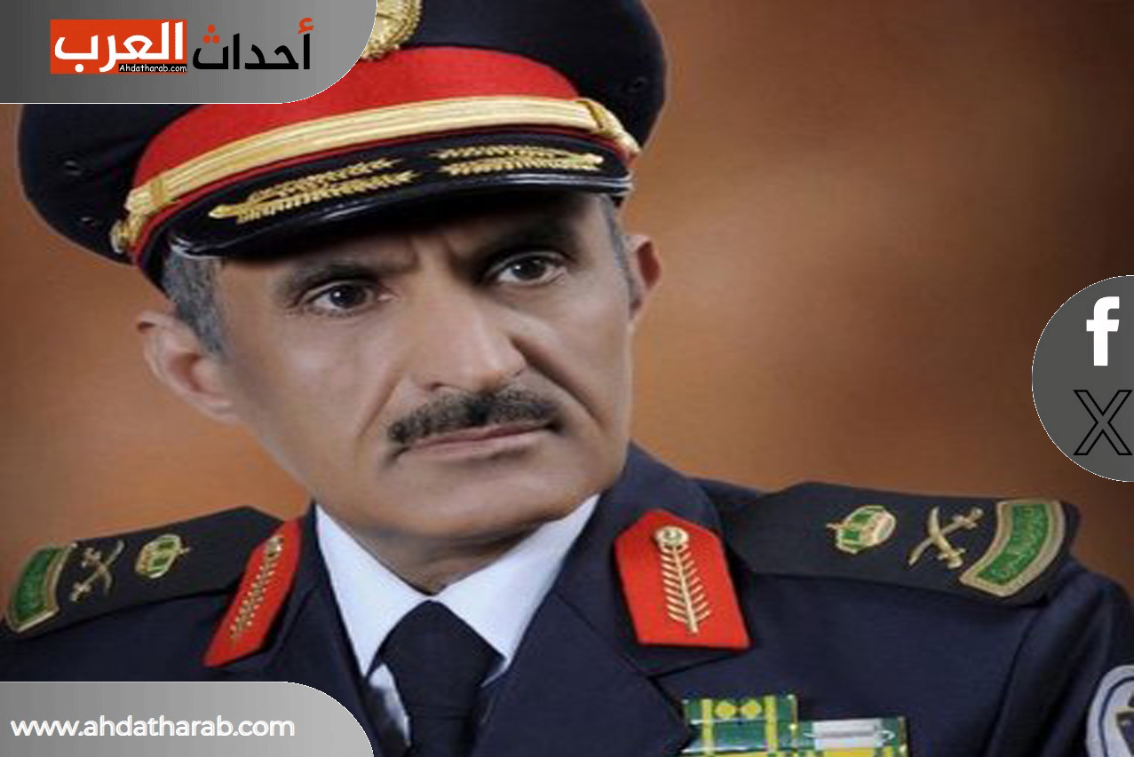 من هو اللواء سعد الخليوي مدير كلية الملك فهد الامنية سابقا اللواء سعد الخليوي