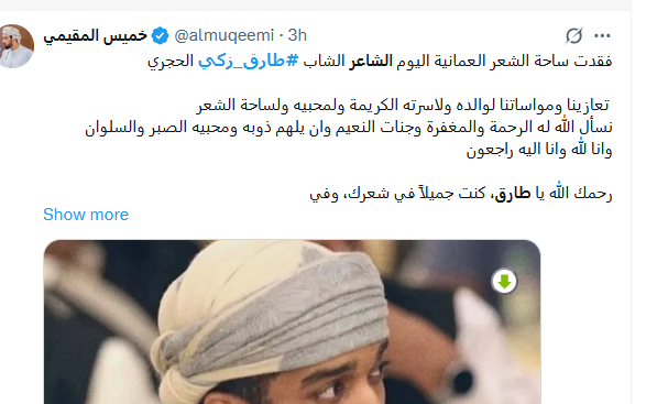 الشاعر العماني طارق زكي