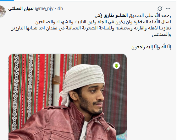 الشاعر العماني طارق زكي