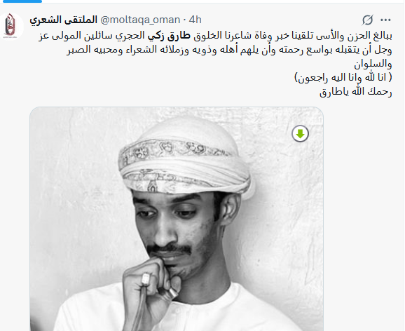 الشاعر العماني طارق زكي