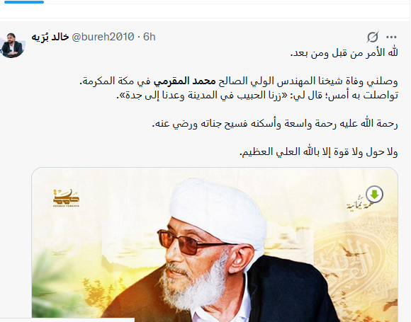 وفاة الشيخ محمد المقرمي