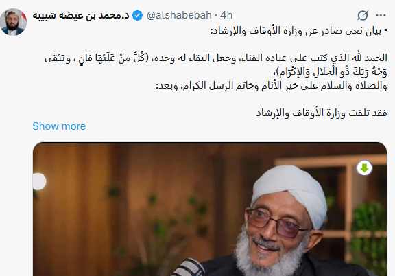 وفاة الشيخ محمد المقرمي