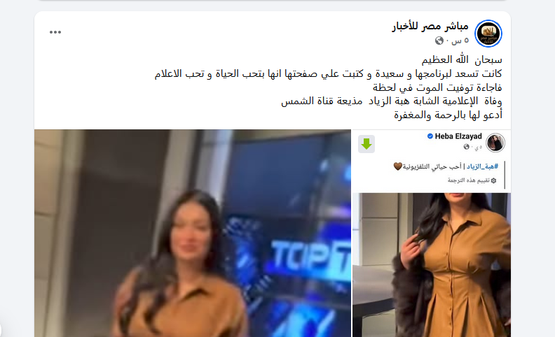 وفاة الاعلامية هبة الزياد