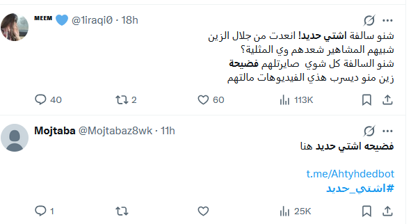 مقطع اشتي حديد المسرب على تليجرام اليوم فضيحة اشتي حديد