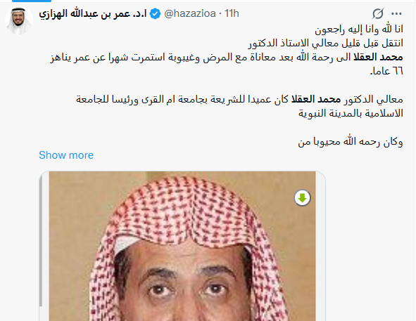 من هو الشيخ محمد العقلا