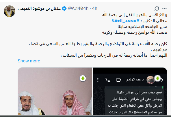 من هو الشيخ محمد العقلا وتفاصيل وفاته ومعلومات هامة عنه من هو الشيخ محمد العقلا وتفاصيل وفاته ومعلومات هامة عنه