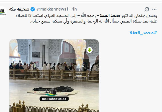 من هو الشيخ محمد العقلا