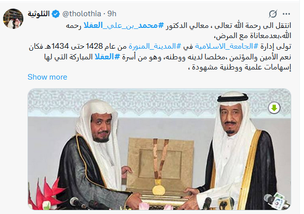 من هو الشيخ محمد العقلا