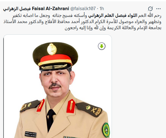 وفاة اللواء فيصل بن سعيد العلم الزهراني