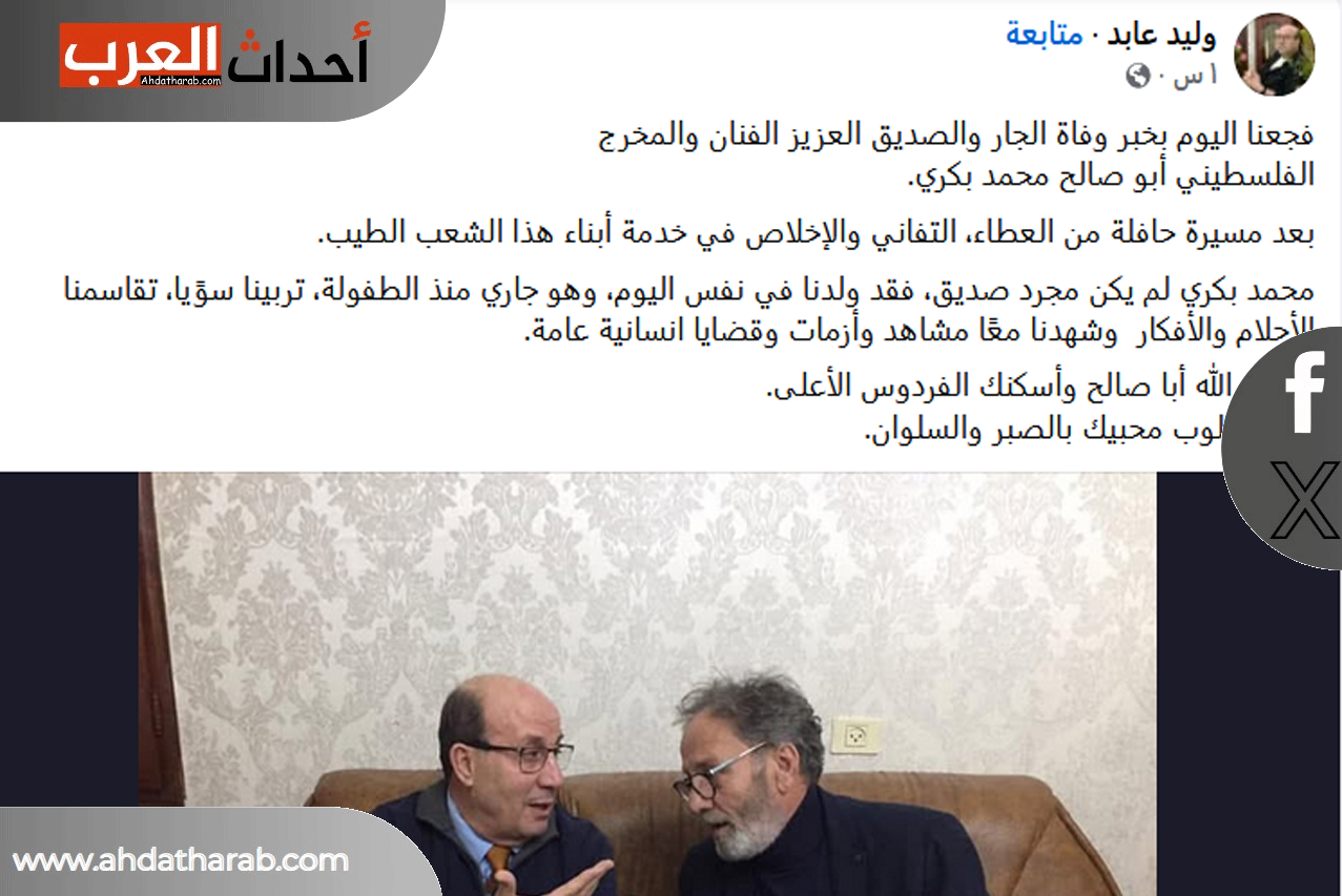 وفاة الفنان الفلسطيني محمد بكري وتفاصيل الوفاة