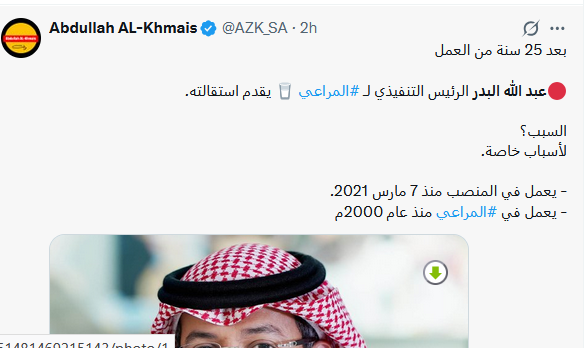 سبب استقالة عبد الله بن ناصر البدر من رئاسة المراعي عبد الله ناصر البدر