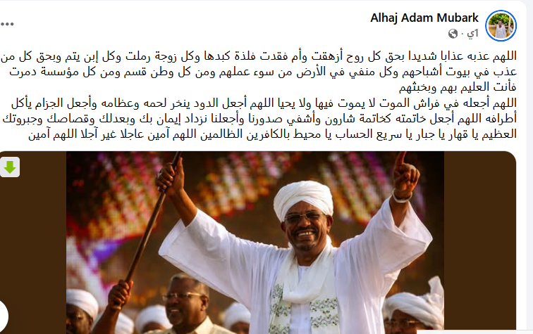 أنباء عن وفاة عمر احمد البشير الرئيس السوداني السابق وفاة عمر احمد البشير