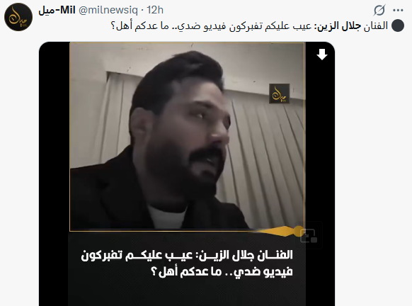 تسريب فيديو فضيحة جلال الزين الغير اخلاقي المطرب العراقي "جلال الزين اصبح موزين"