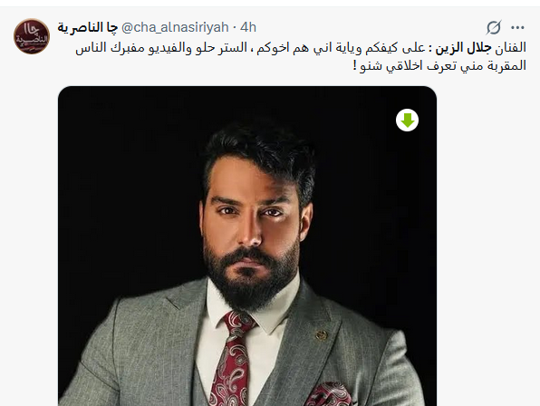 تسريب فيديو فضيحة جلال الزين الغير اخلاقي المطرب العراقي "جلال الزين اصبح موزين"