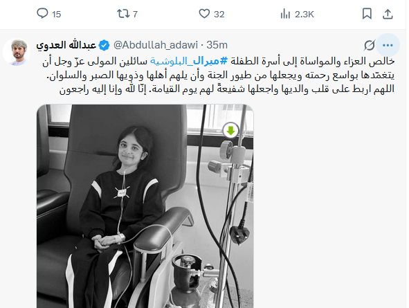 ميرال البلوشي.. عصفورة الجنة التي رحلت وتركت لنا حزن دفين يدوم طويلا ميرال البلوشي