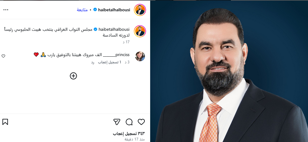 من هو هيبت الحلبوسي