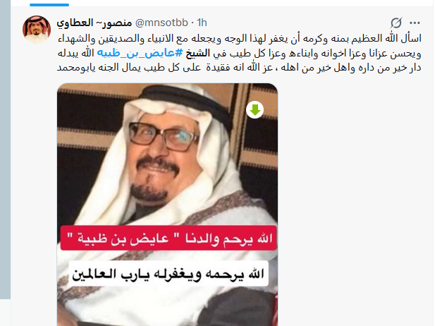 تفاصيل وفاه الشيخ عايض بن ظبية مالك الابل في امريكا وموعد الصلاة عليه والجنازة