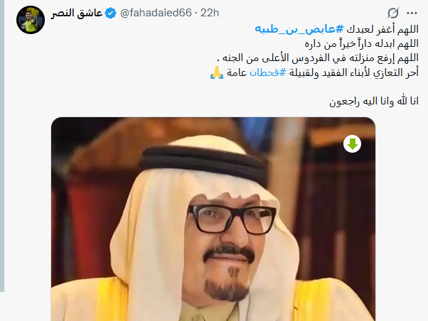 تفاصيل وفاه الشيخ عايض بن ظبية مالك الابل في امريكا وموعد الصلاة عليه والجنازة