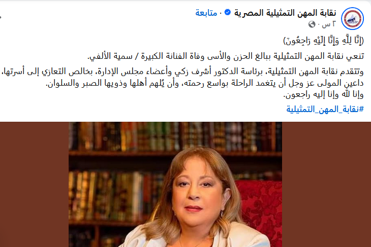 سمية الالفي.. ملف عن حياتها في يوم وفاتها وعدد اولادها وزيجاتها عن عمر 72 عاما