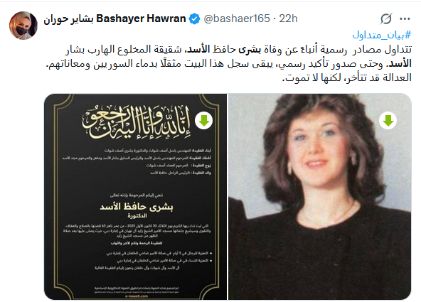 حقيقة وفاة بشرى الاسد في دبي ومكان العزاء