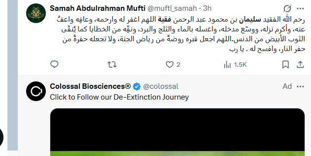 وفاة سليمان بن محمود عبد الرحمن فقيه وتفاصيل الوفاة