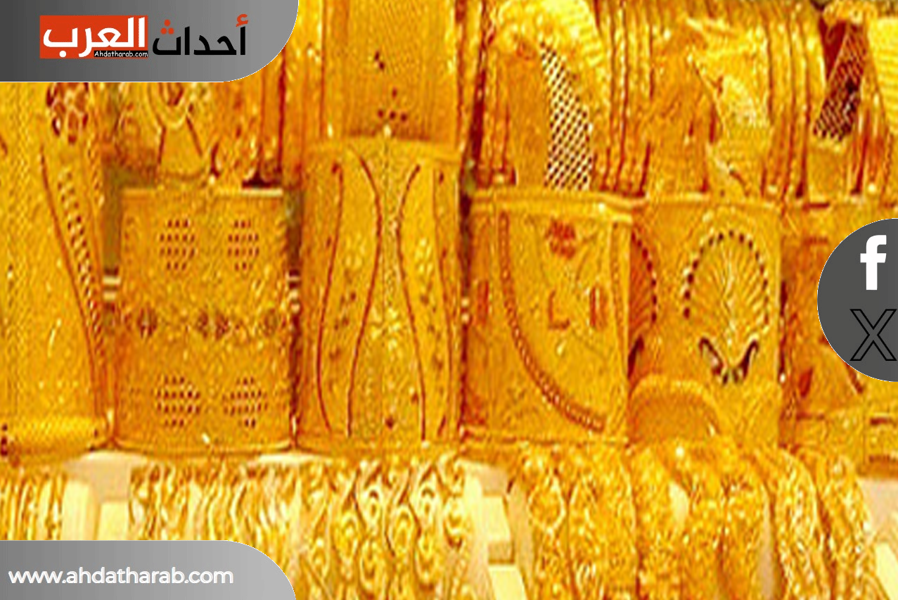سعر الذهب في مصر اليوم الاثنين 2 فبراير في ارتفاع مستمر سعر الذهب في مصر اليوم الاثنين 2 فبراير في ارتفاع مستمر