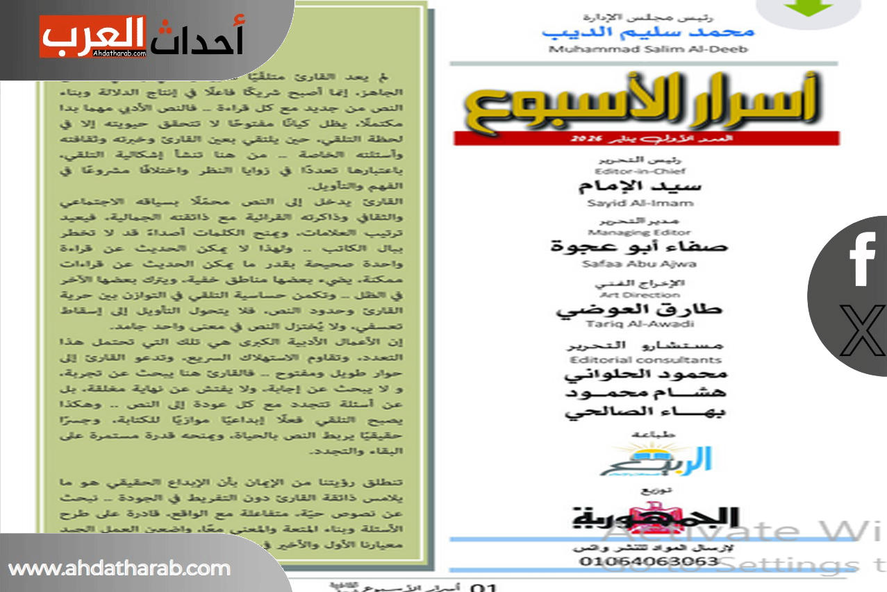 صدور العدد الاول من مجلة "اسرار الاسبوع" عن دار الربيع للطباعة للنشر