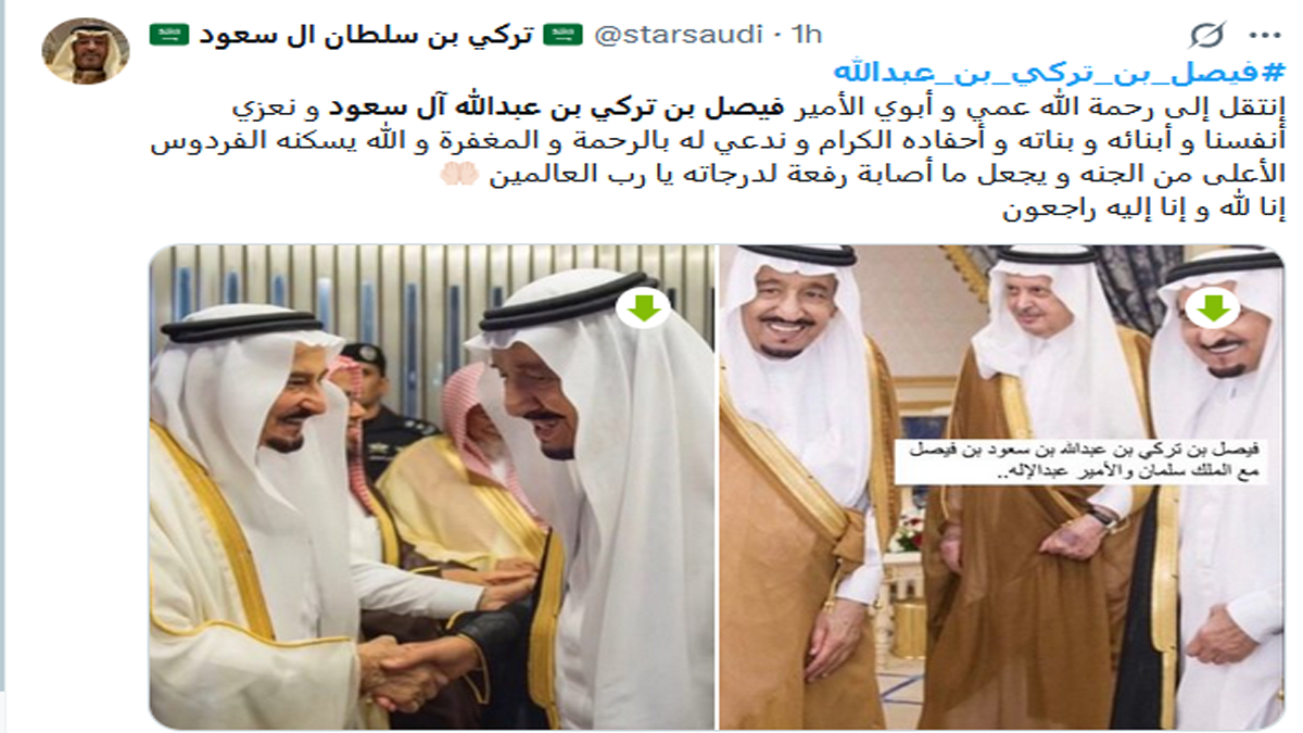 وفاة الامير فيصل بن تركي بن عبد الله والديوان الملكي ينعيه وفاة الامير فيصل بن تركي بن عبد الله