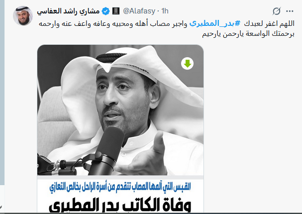 ومات بدر المطيري قبل ان يشاهد مسلسل "اعوام الظلام"