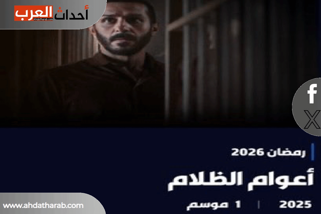 ومات بدر المطيري قبل ان يشاهد مسلسل "اعوام الظلام"