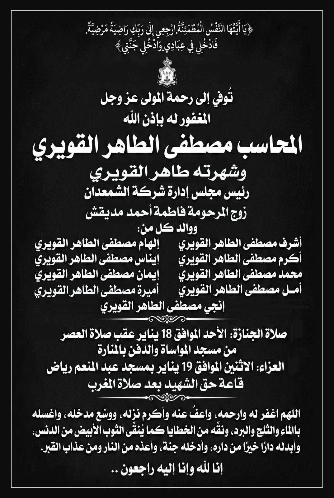 تفاصيل وفاة طاهر القويري ويكيبيديا 