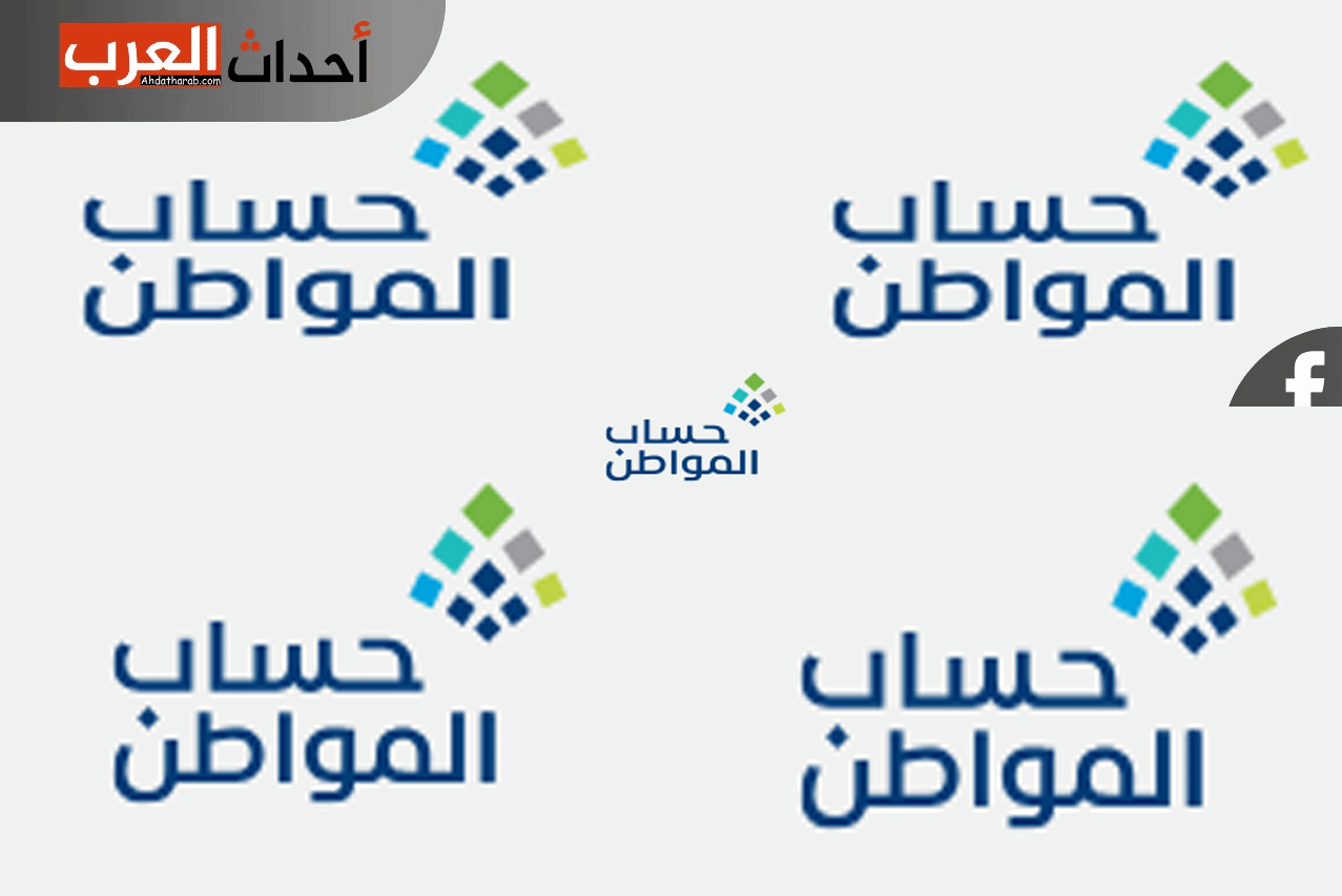 موعد صرف حساب المواطن الدفعة 98 يناير 2026 و سبب التأخير عن الموعد الرسمي موعد صرف حساب المواطن الدفعة 98 يناير 2026 بعد التأخير عن الموعد الرسمي