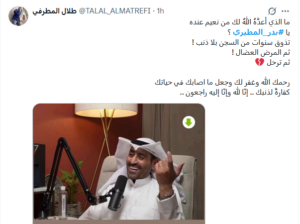 وفاة بدر المطيري قبل ان يشاهد مسلسل "اعوام الظلام" الذي كتب عنه.. وموعد الجنازة والصلاة عليه ومات بدر المطيري قبل ان يشاهد مسلسل "اعوام الظلام"